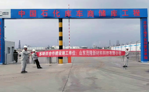 《中國石化庫車商儲庫工程》土工膜、土工布施工  第6張